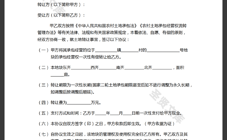 農村土地租賃合同協議模板電子版耕田地出租用山林宅基地集體承包