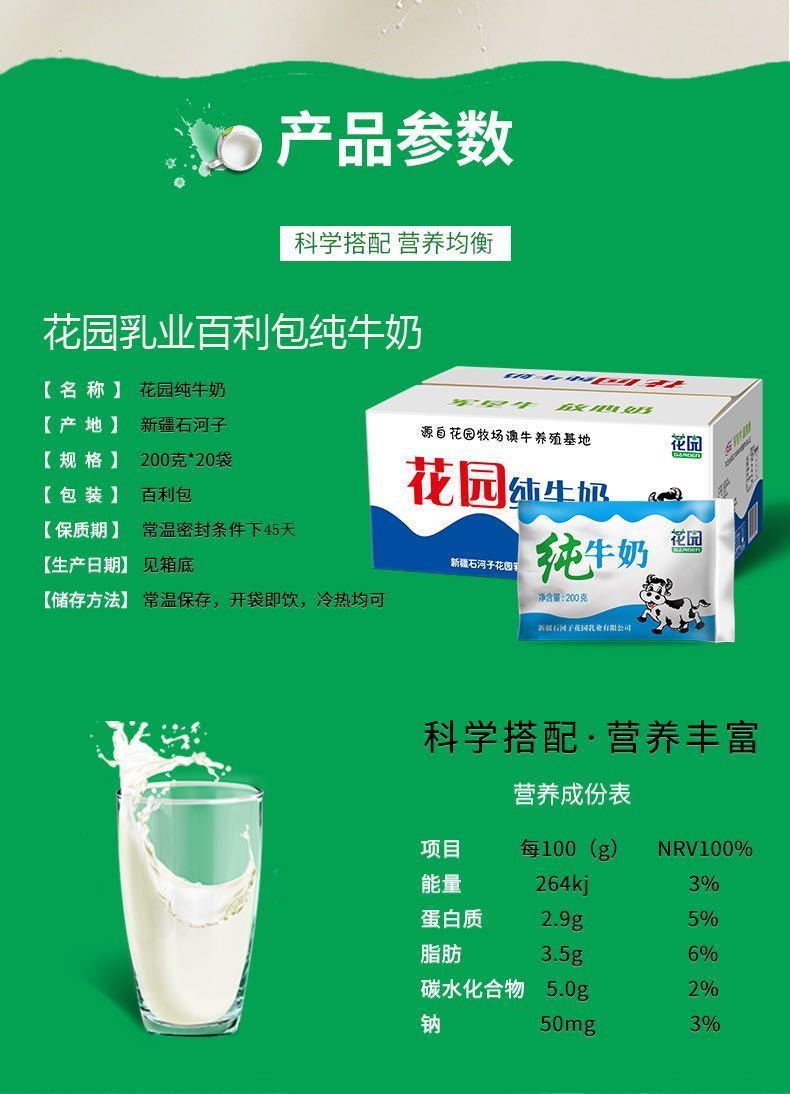 年货花园纯牛奶200ml20袋新疆花园纯牛奶百利包袋装新鲜整箱早餐补钙