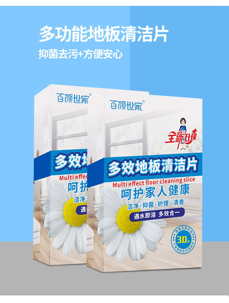 多效地板清洁片多功效去渍 三盒共90片