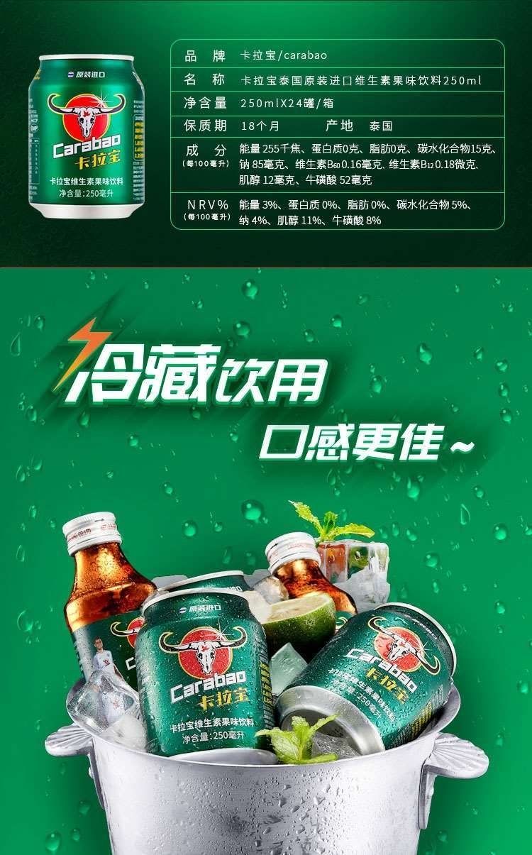卡拉宝carabao泰国进口250ml罐多规格维生素运动功能果味饮料24罐装21