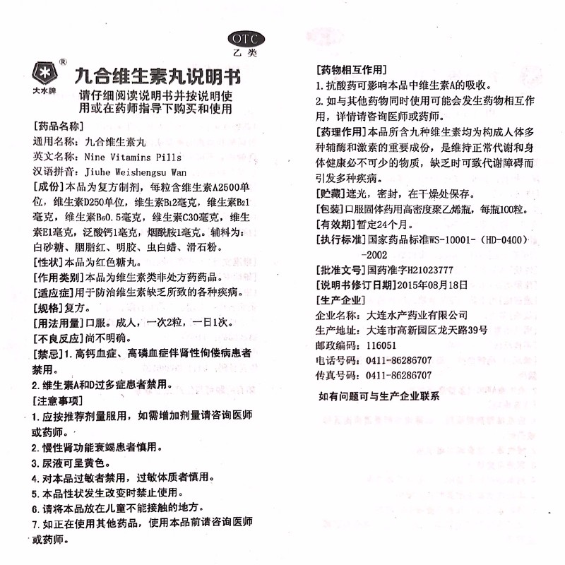 维生素缺乏症使用方法:口服类别:西药成分:维生素d,维生素e,维生素c