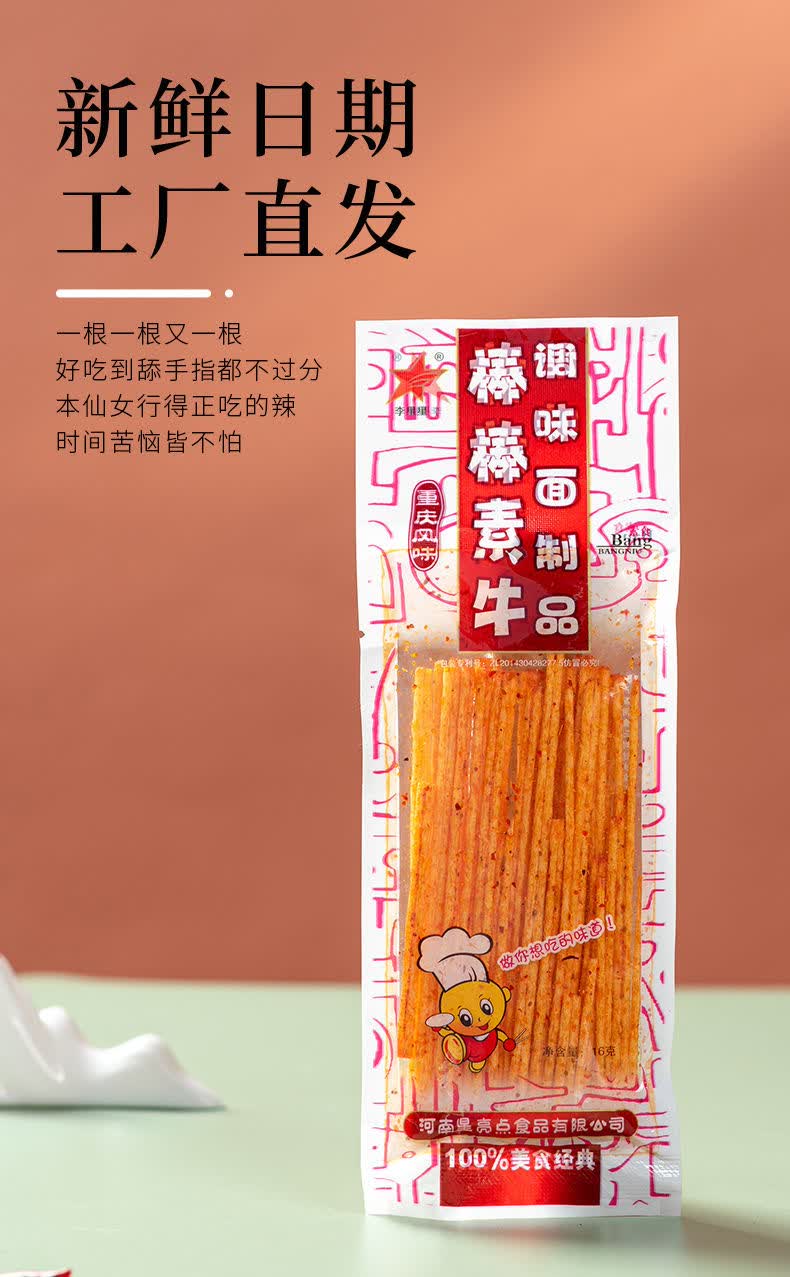 怀旧人参 零食辣条 面筋食品 棒棒素牛辣条20包 68g大辣片1包【图 
