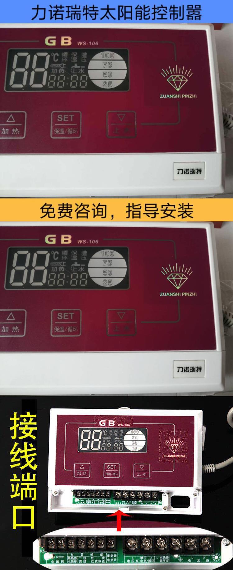 力諾瑞特太陽能熱水器控制器ws106全自動儀表溫控儀器智能顯示屏105款