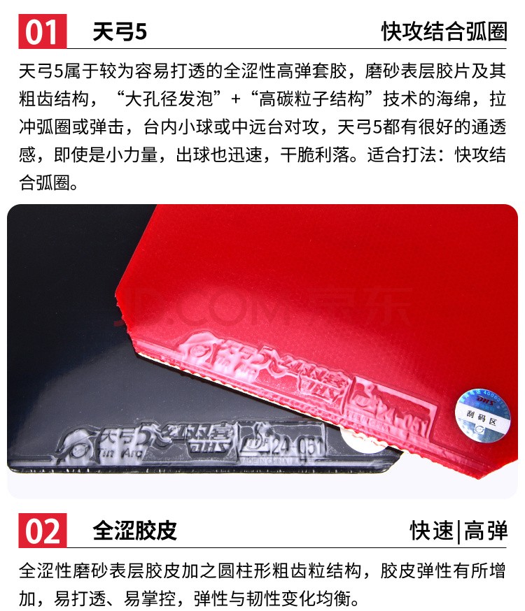 红双喜天弓5乒乓胶皮乒乓球拍套胶涩性反胶反手用红色硬37厚20