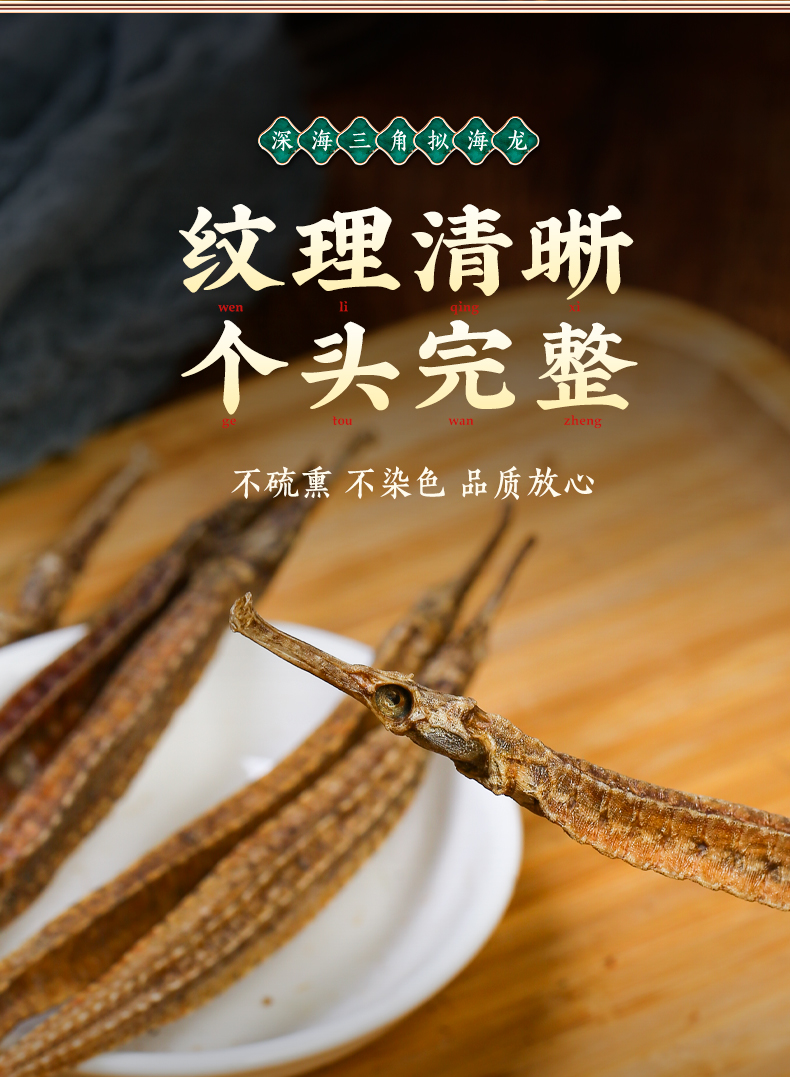 三角大拟海龙干货淡干海鲜海产品煲汤养生泡酒料渔民自晒可打粉 25g约