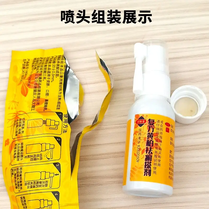 初肤堂复方黄柏祛癣搽剂 清热燥湿祛风止痒瘙痒手足癣体癣症 三盒