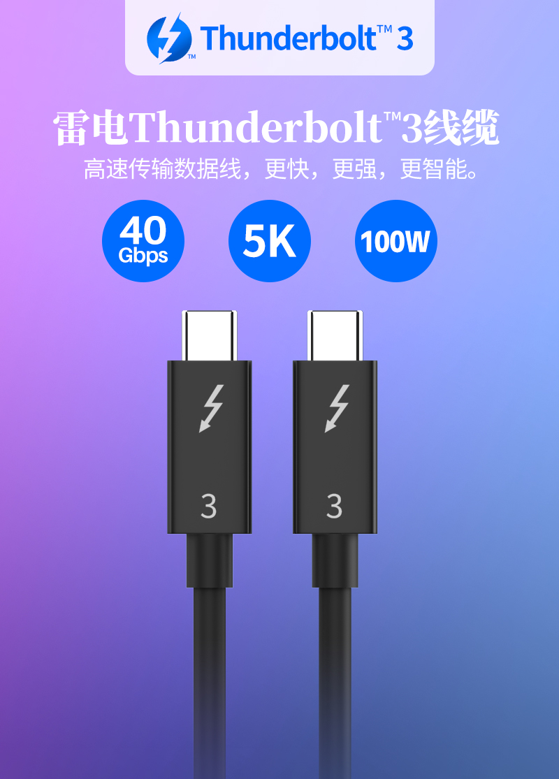 奥兰尼 thunderbolt3雷电3数据线type-c公对公40gbps高速传输移动硬盘