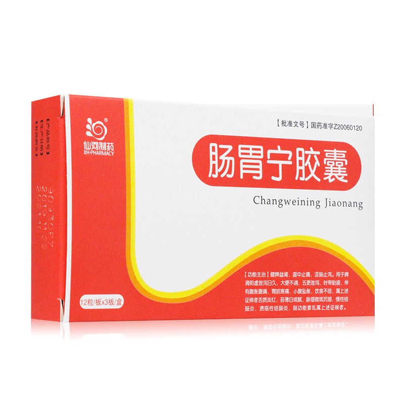 仙河 肠胃宁胶囊 0.