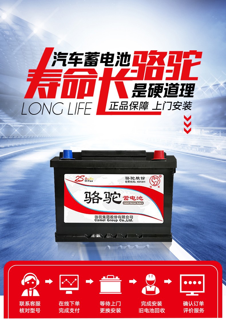 骆驼camel汽车电瓶蓄电池12v免维护铅酸蓄电池以旧换新上门安装6qw110