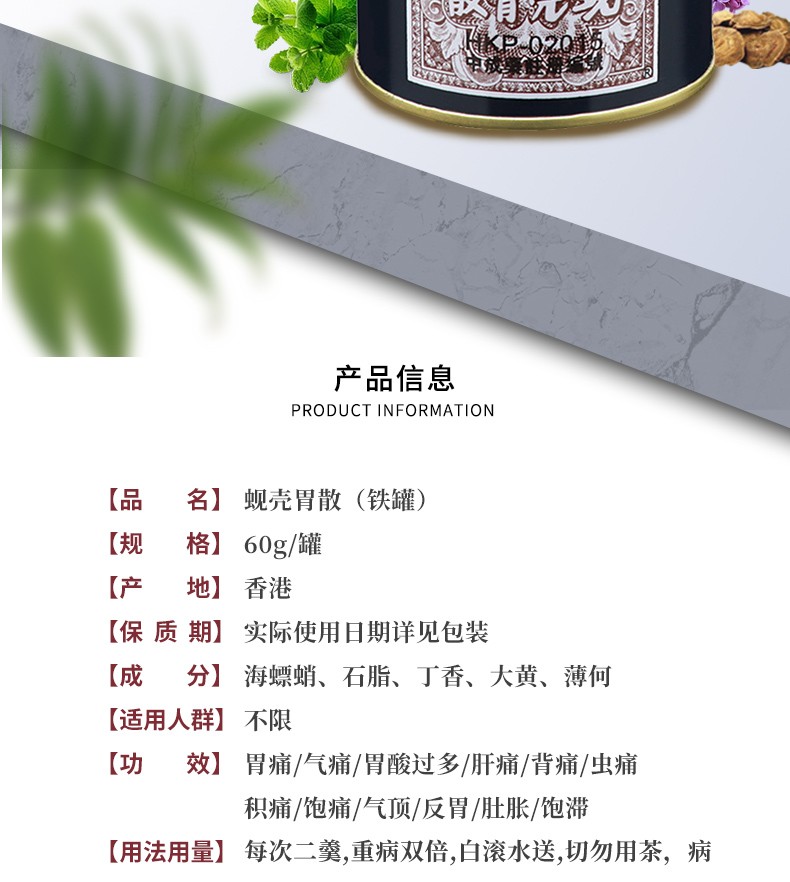 香港药品香港胃药原装新包装蚬壳药行蚬壳胃散60g蚬壳香港胃散胃药壳