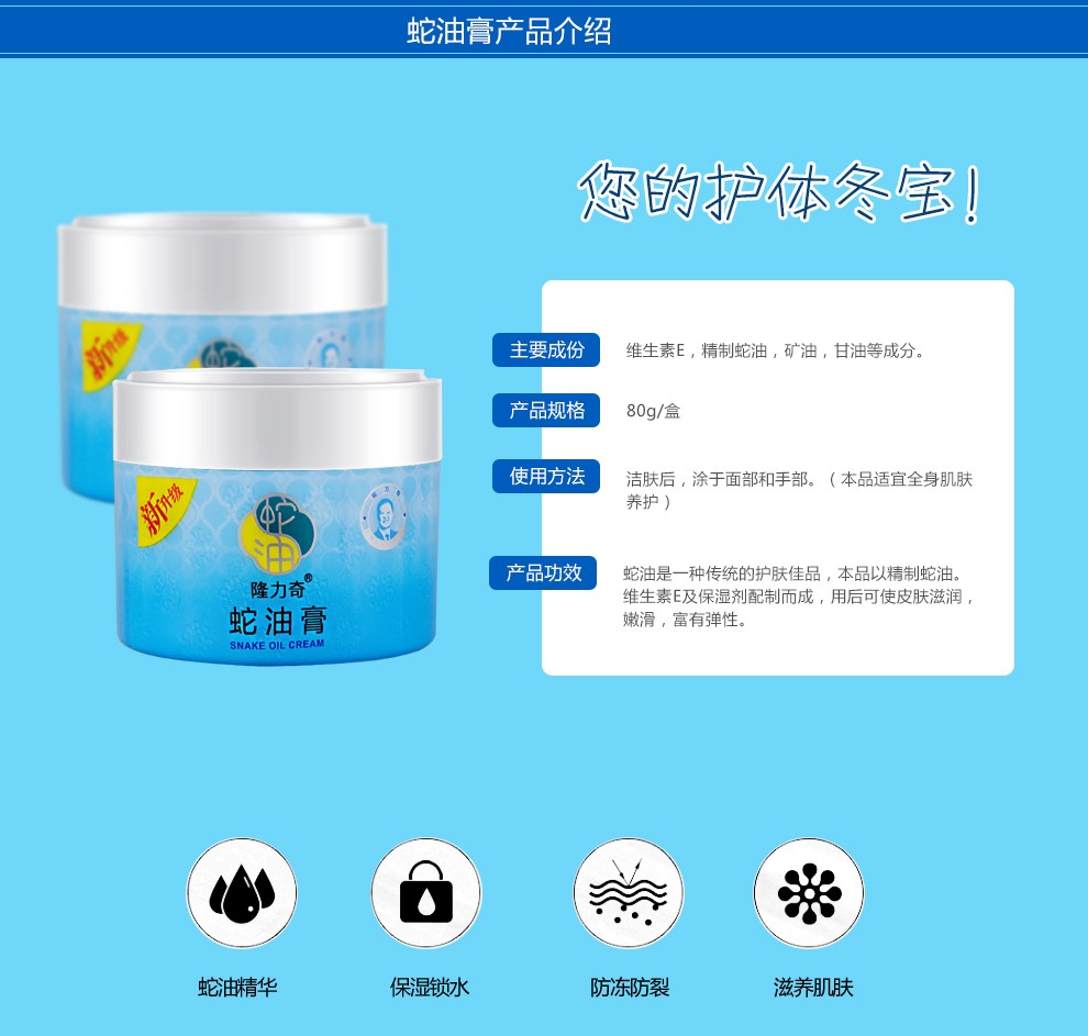 隆力奇蛇油膏80g瓶男女士保湿滋润防冻防干裂面霜手足护理霜10瓶装
