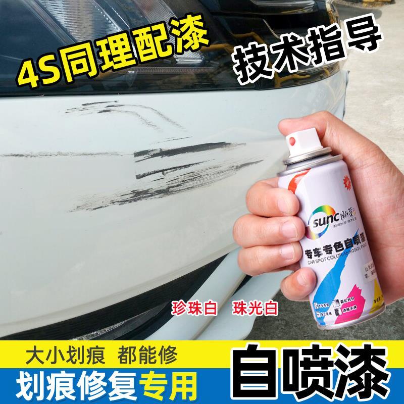 補漆筆自噴漆珍珠白自噴漆汽車修復神器珠光白色補車漆面深度劃痕手搖