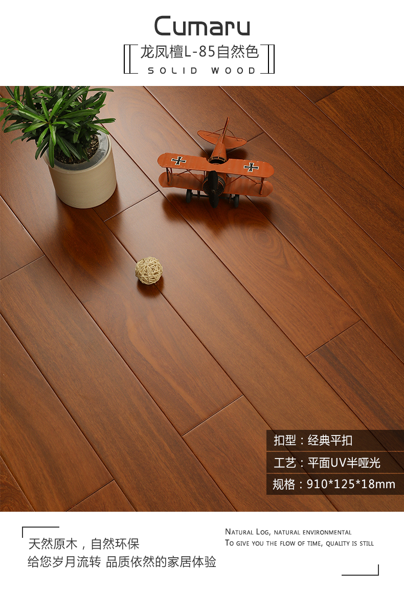 皇浩裕南美龙凤檀二翅豆纯实木地板厂家直销卧室环保耐磨原木家用