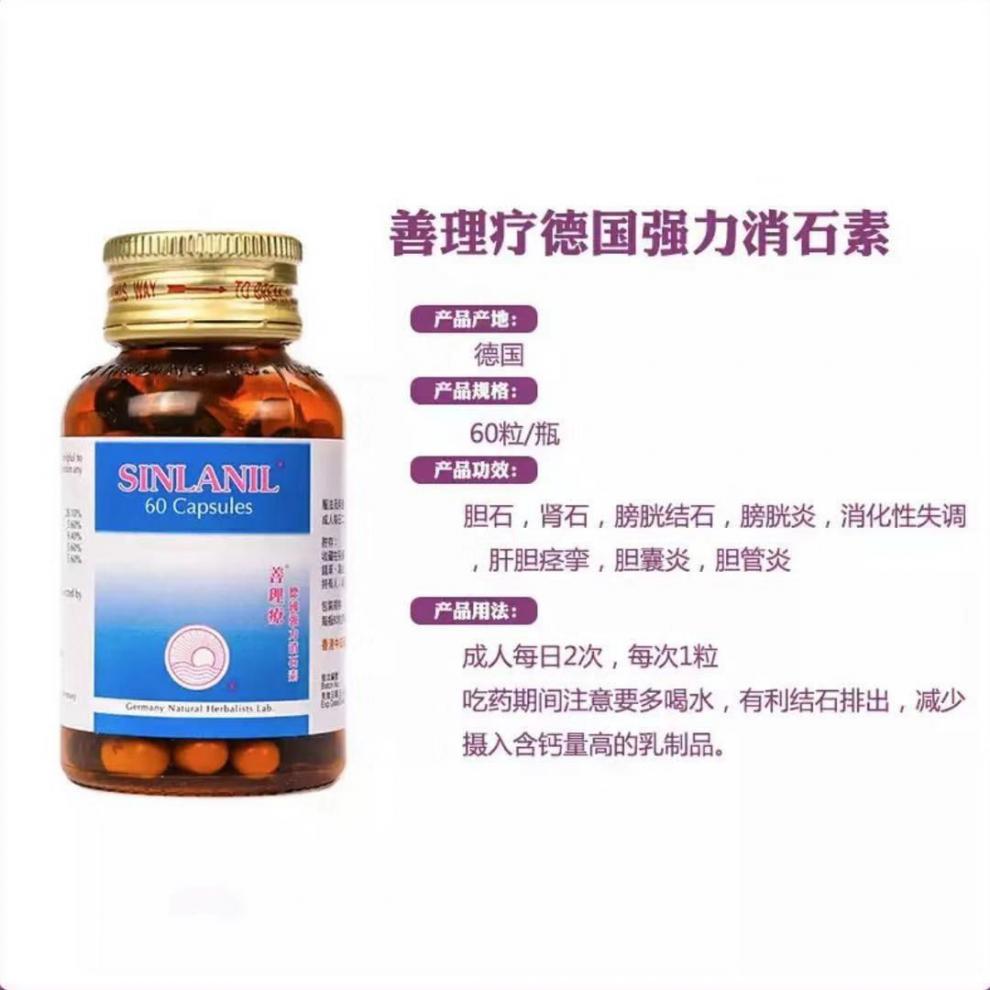 善理疗德国强力消石素60胶囊瓶香港