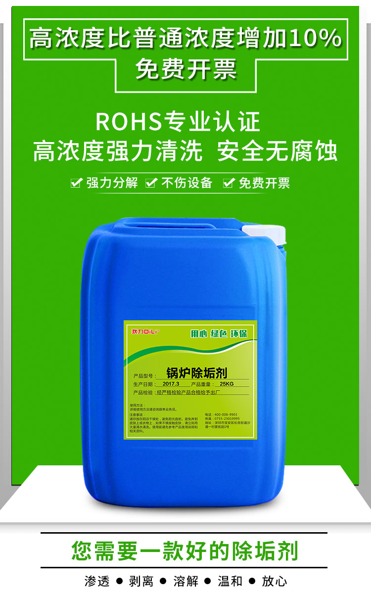 热水器除垢剂 免拆洗强力锅炉除垢剂水垢工业地暖管道中央空调太阳能