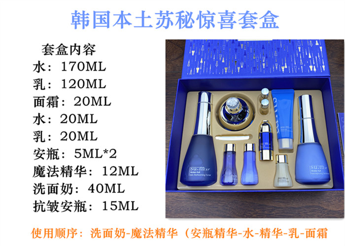 sum37度呼吸水份水分套盒蓝色苏秘水乳两三件套装护肤品sum37度呼吸
