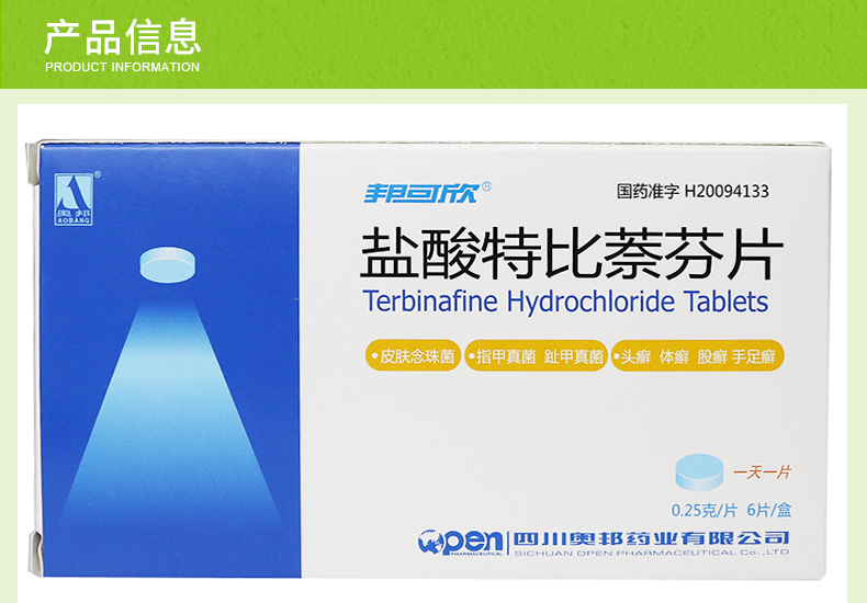 邦可欣 盐酸特比萘芬片 0.