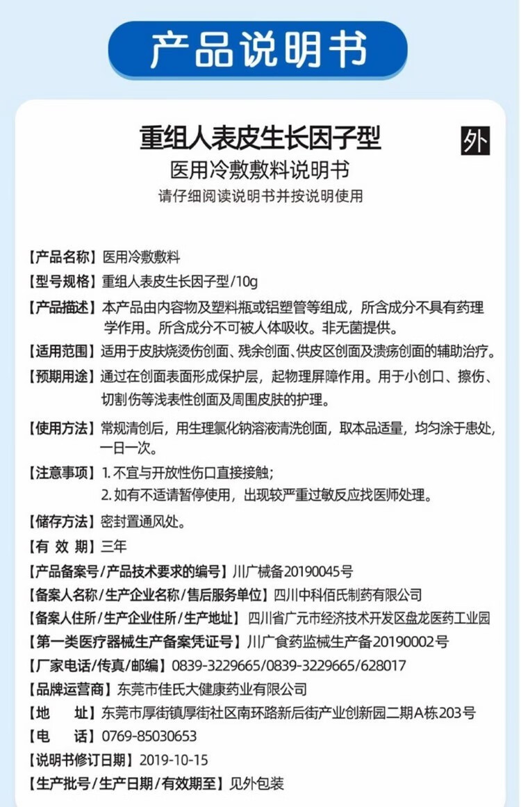 激光术后凝胶皮肤伤口结痂快i速愈合长肉