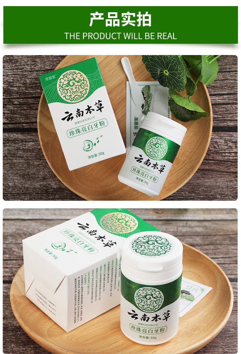 云南本草洗牙粉洗白牙齿速效去洁牙结石亮白牙白