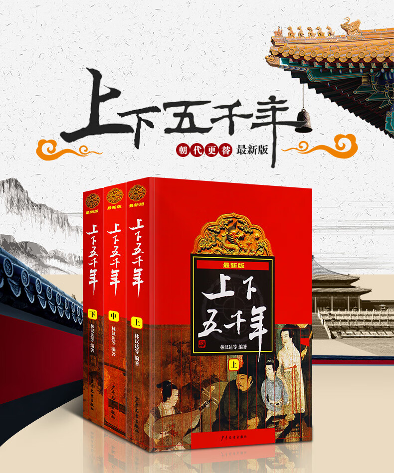 中华上下五千年正版林汉达原版全套共3册中国历史书籍中小学生通史612