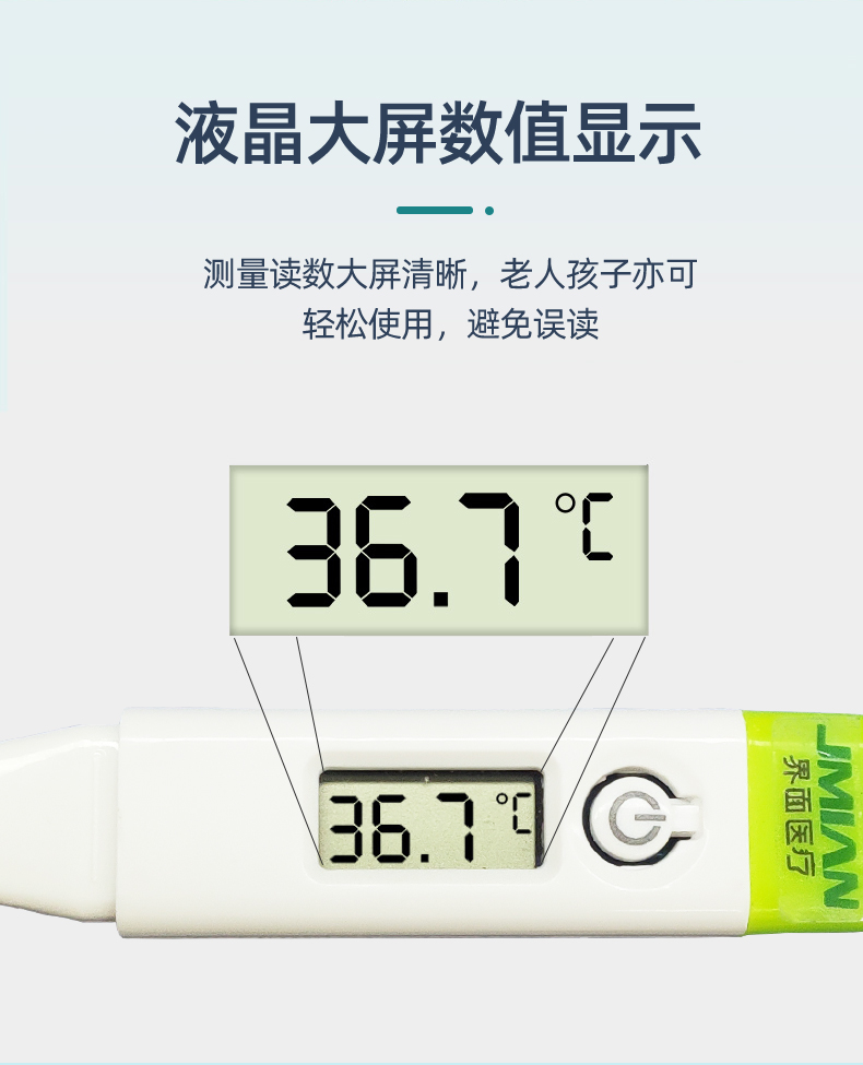 界面医疗体温计无水银家用婴儿体温温度计儿童腋下宝宝电子体温计