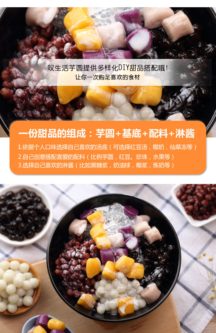 10029612252931商品名称:鲜芋仙手工芋圆烧仙草奶茶材料甜品汤圆三