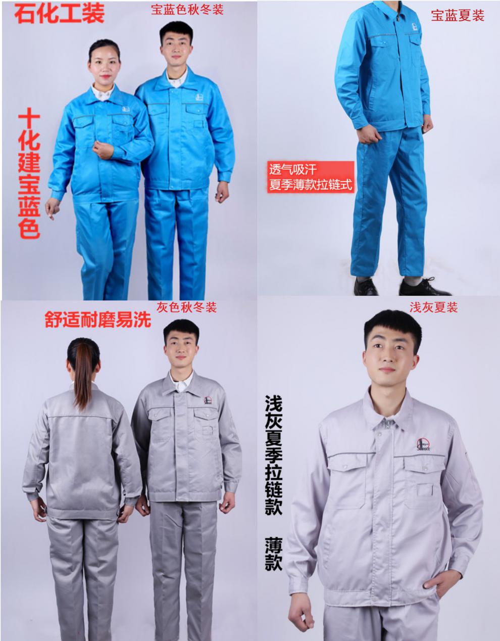 銘橋中國石化工作服十公司藍色二四五化建灰色春秋夏裝電焊石油站定製