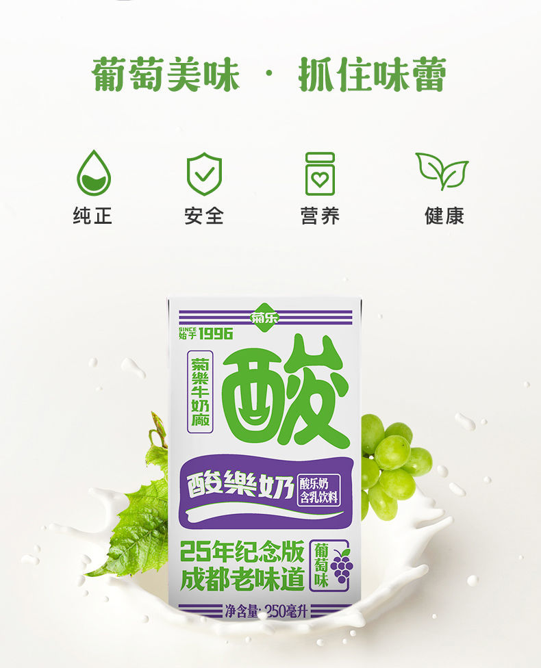 菊乐酸奶 新品葡萄味酸乐奶含乳饮料早餐牛奶饮料250ml*16盒营养 【3