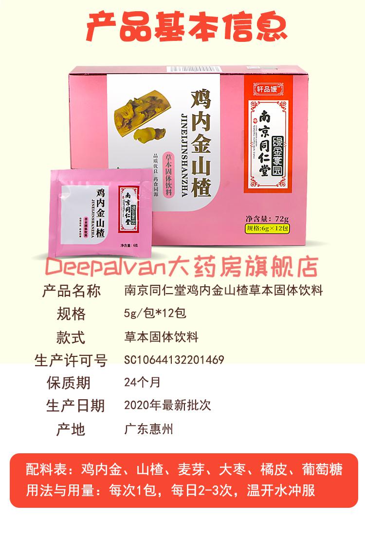 同仁堂鸡内金山楂麦芽颗粒微晶粉健调理脾胃开味儿童积食【图片 价格