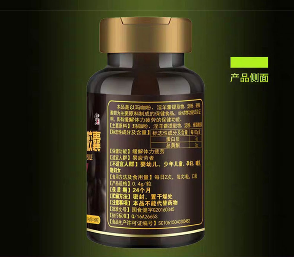 修正 玛咖淫羊藿胶囊60粒玛卡缓解体力疲劳男性保健品玛咖片 一瓶装