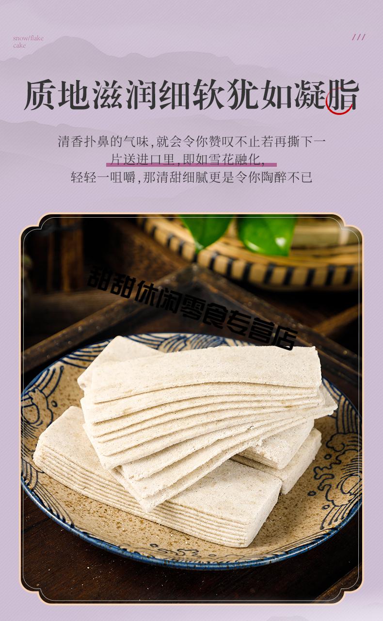 云片糕桃片特产糕点点心早餐老式手工传统老式软糯小包装零食小吃混合