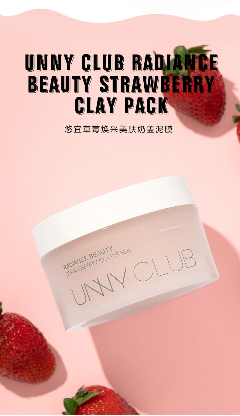 unny泥膜清洁面膜深层清洁毛孔祛黑头粉刺奶盖涂抹式面膜补水保湿润养
