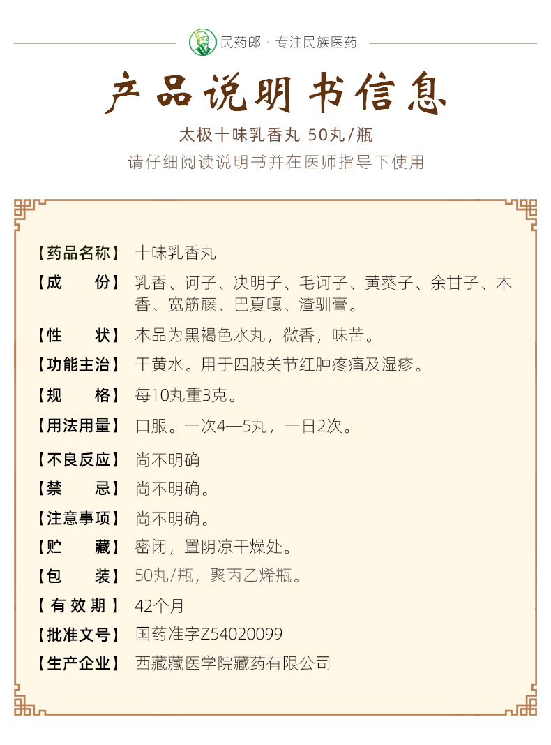 太极十味乳香丸 0.