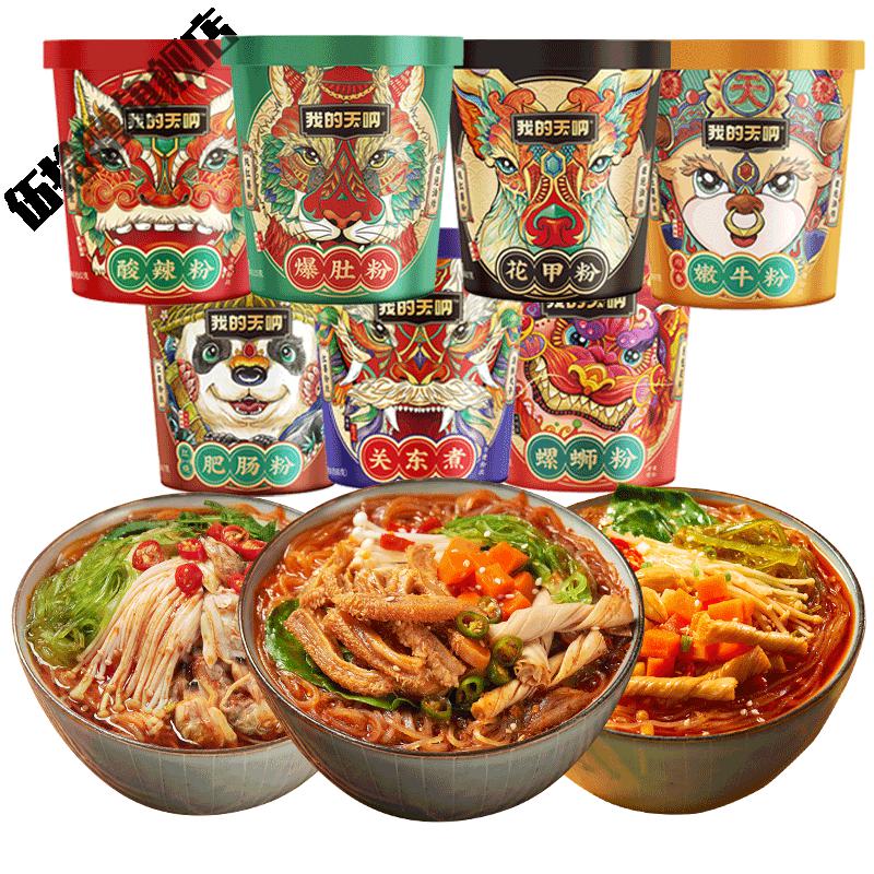 关东煮酸辣粉麻酱小贝饿了方便速食我的天哪啊 爆肚粉170g*2桶【图片