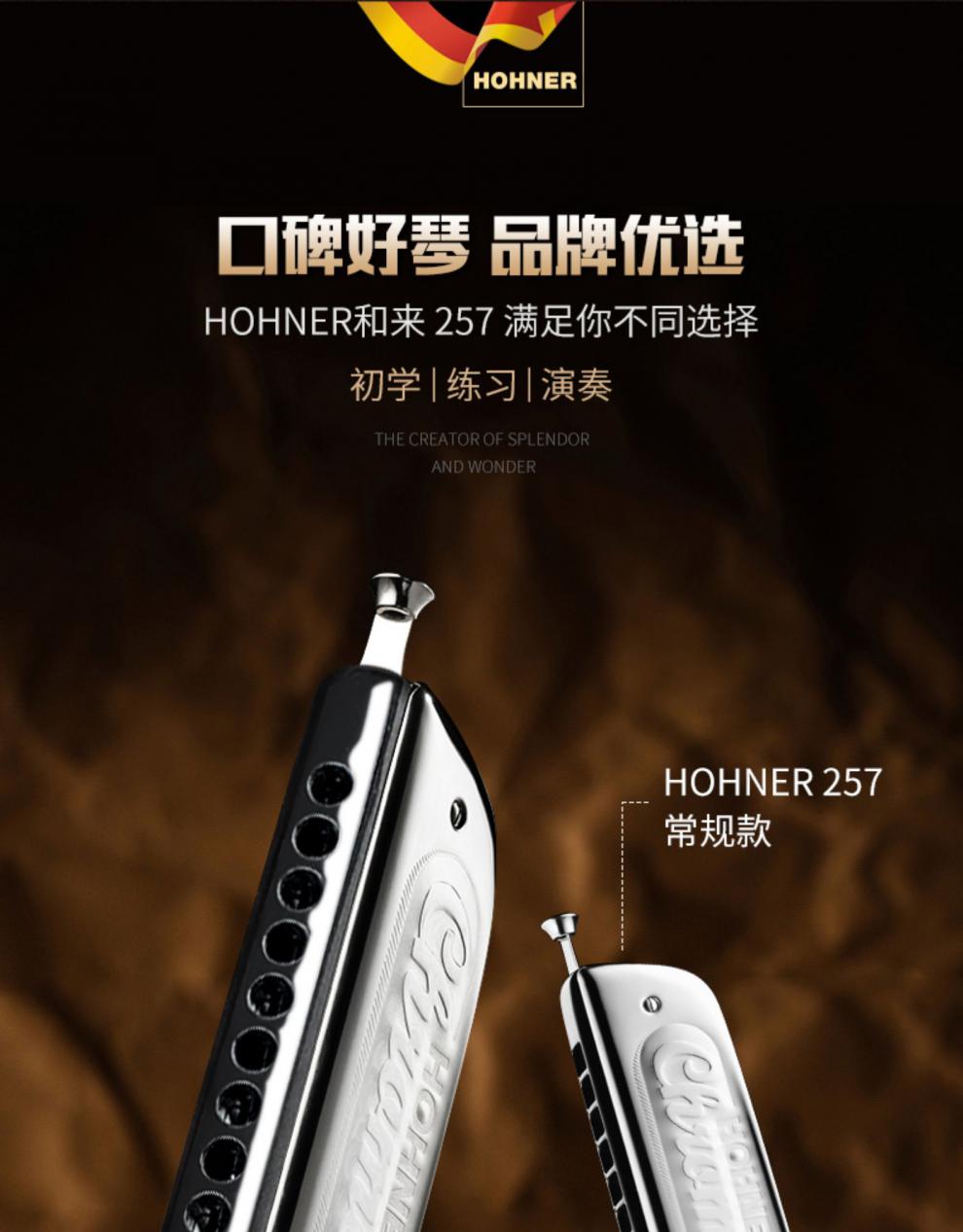 和莱257半音阶口琴德国hohner和来14 演奏级学生初学表演易学演奏入门