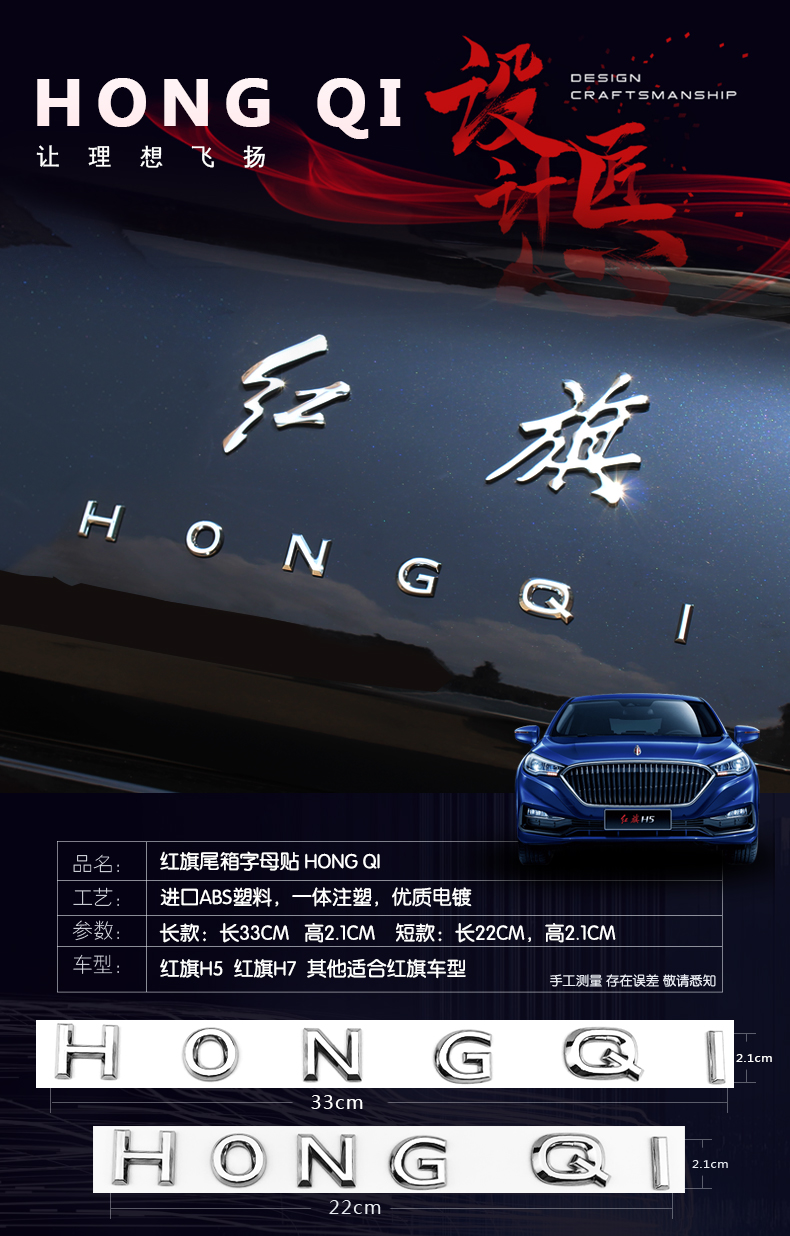 适用红旗字母车标贴h5h7红旗字标h9字母贴改装贴后备箱车标装饰贴