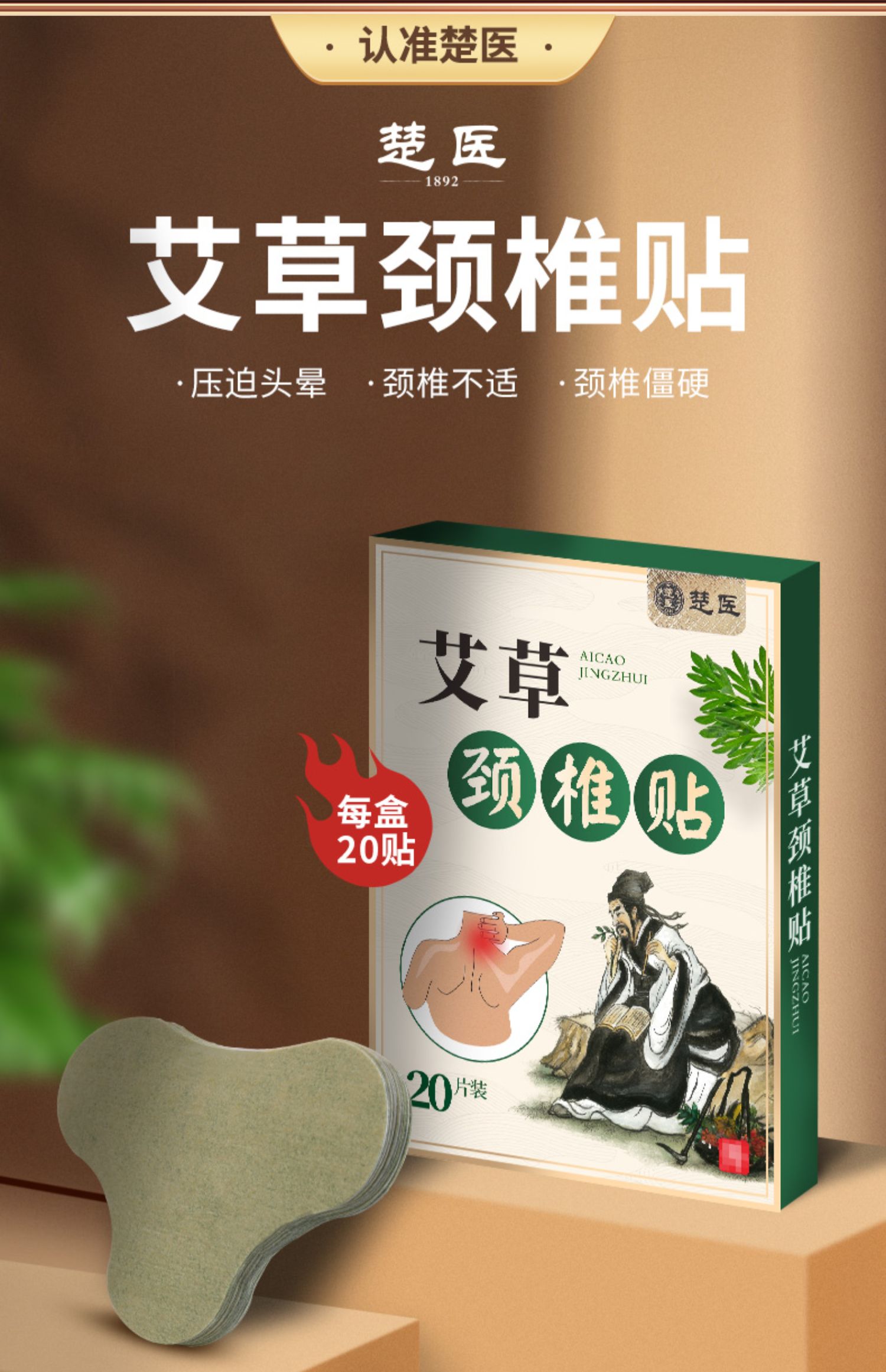 艾草颈椎贴艾灸腰椎肩颈百年膝盖帖生姜护颈专用扁氏发热 颈椎贴买2送