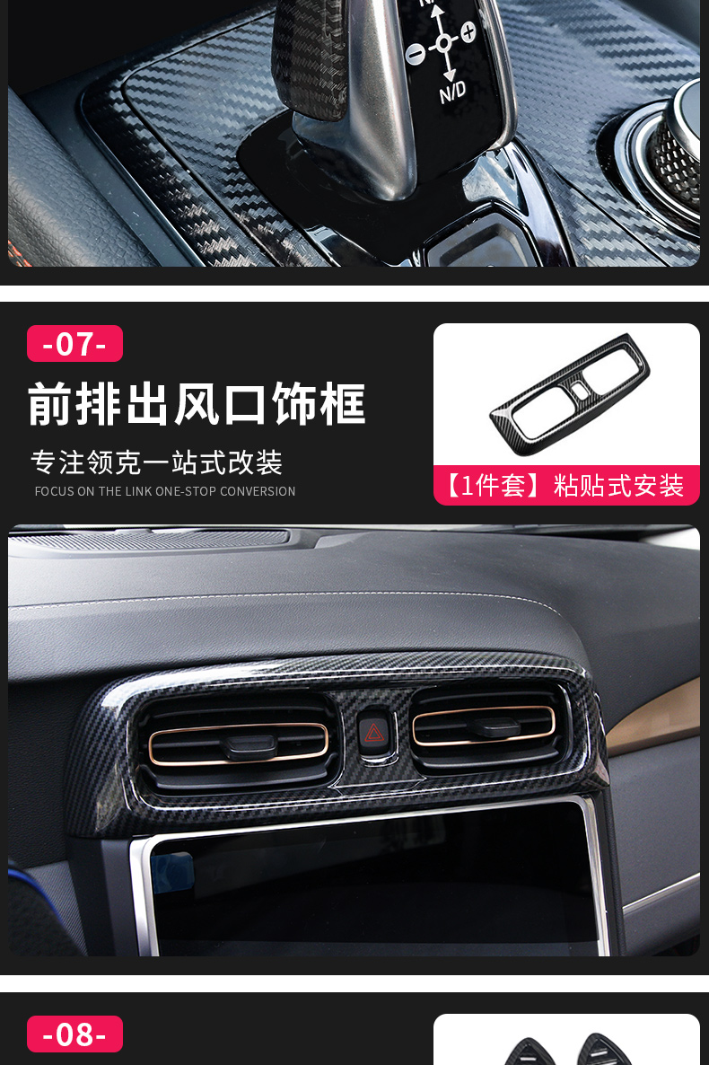 fgacct适用于领克0203内饰改装碳纤维纹套件车内装饰全车改装件车爆改