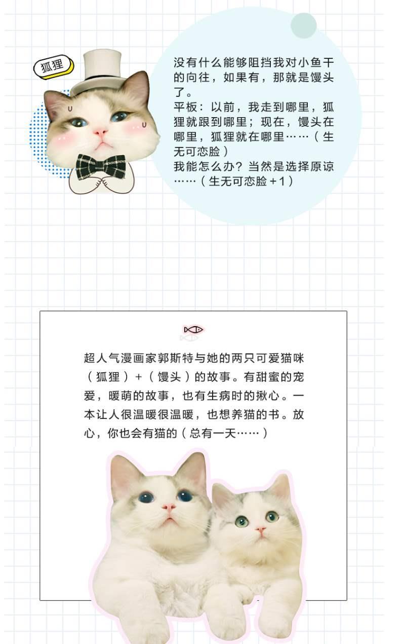 小鱼干是我的你也是我的郭斯特萌宠cp狐狸馒头的温暖宠物故事