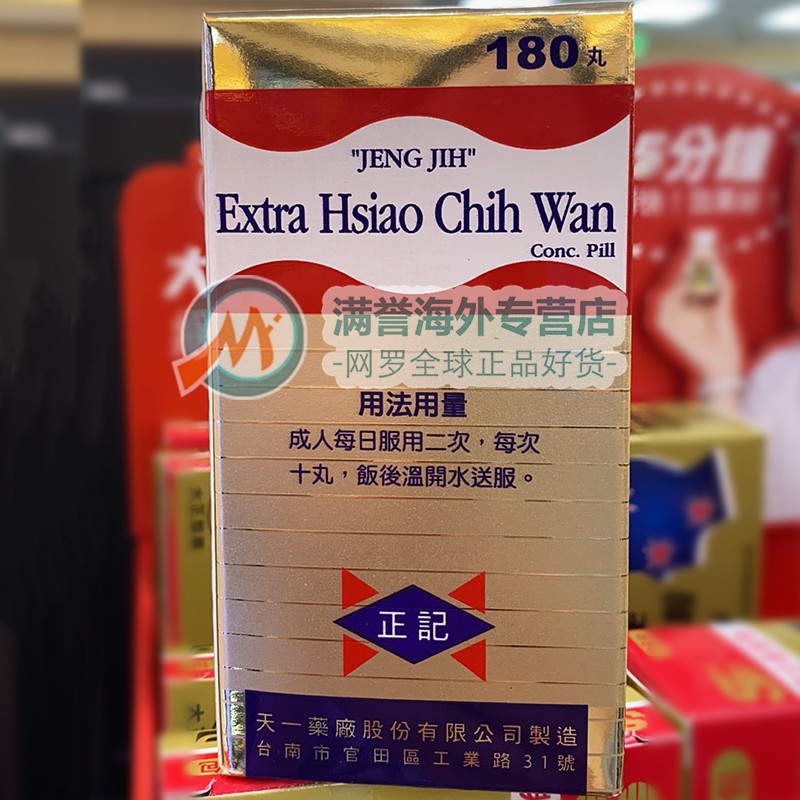 台湾正记加味消痔丸180粒瓶内痔外痔混合痔正记加味消痔丸180粒1瓶