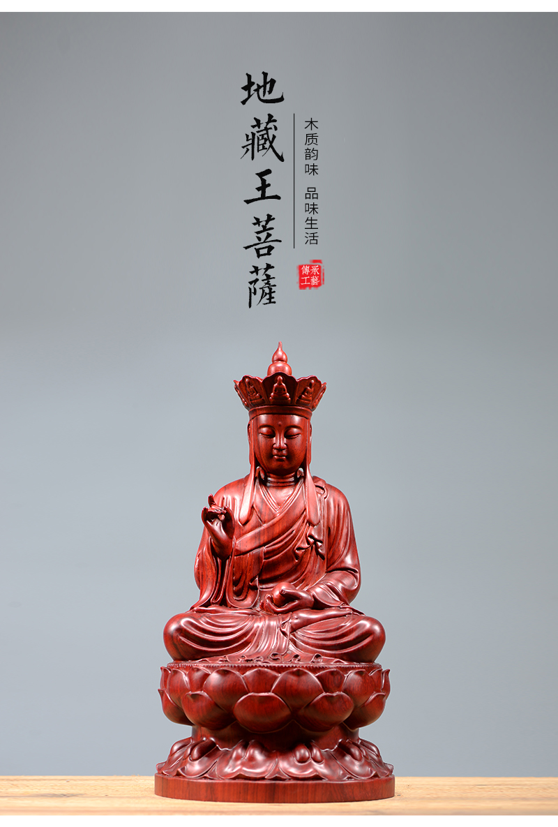 艺铭天下红花梨木雕地藏王菩萨摆件寓意实木质雕刻佛像供奉家居客厅