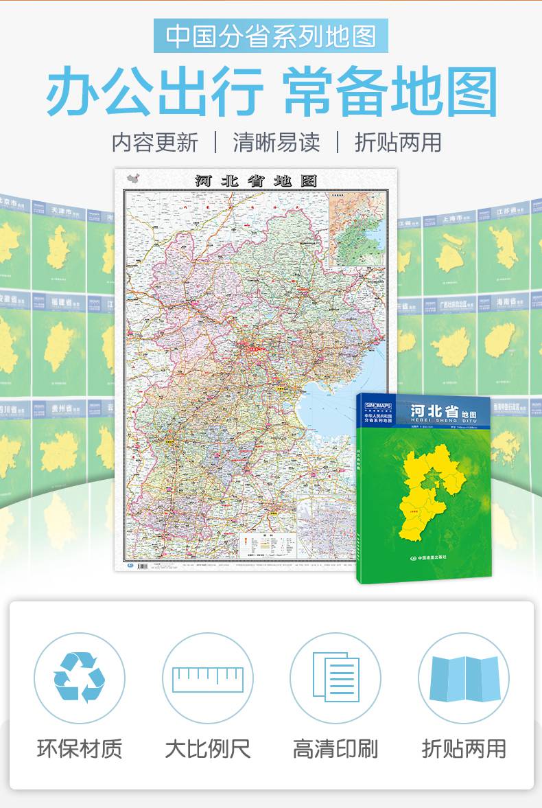 河北省地图2021新版河北地图贴图中国分省系列地图折叠便携约1108米