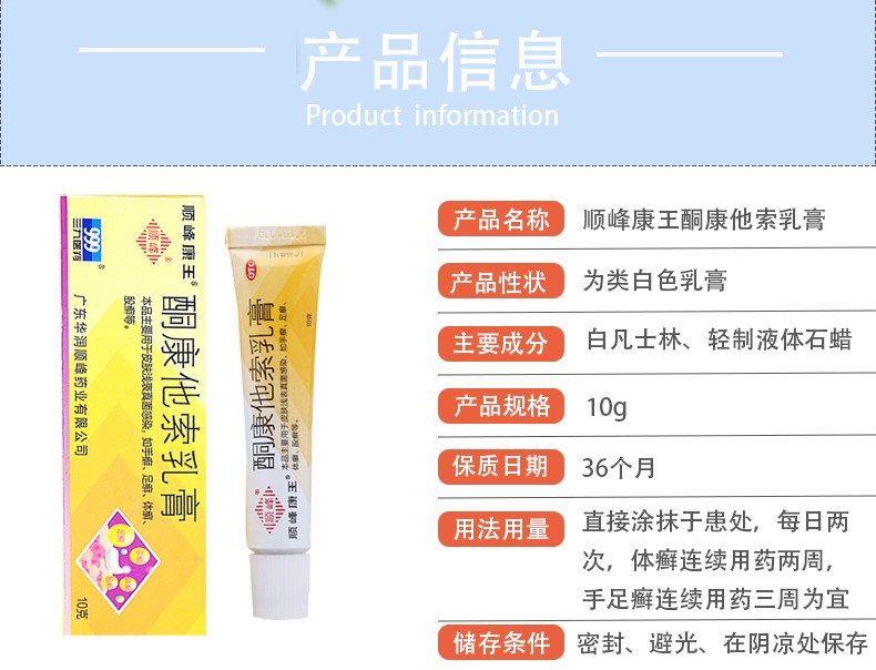 顺峰康王 酮康他索乳膏 10g/盒 手股癣 体癣 脚藓 脚痒 真菌感染治