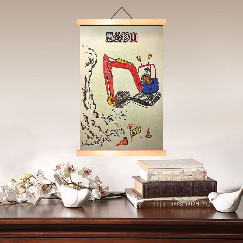 恶搞古代挂画 愚公移山画搞笑字画背景画挂画搞装饰画三顾茅庐搞名画