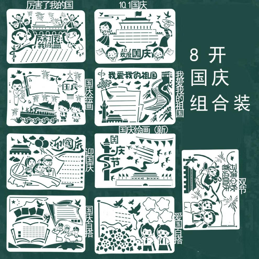 手抄报模板8k二十大a4国庆节手抄报模板小学生爱国镂空小报8k祖国共