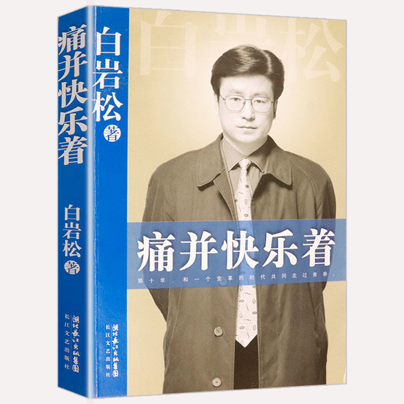 随遇而安非诚勿扰主持人孟非的书娜么快乐谢娜的书鲁豫有约白岩松幸福