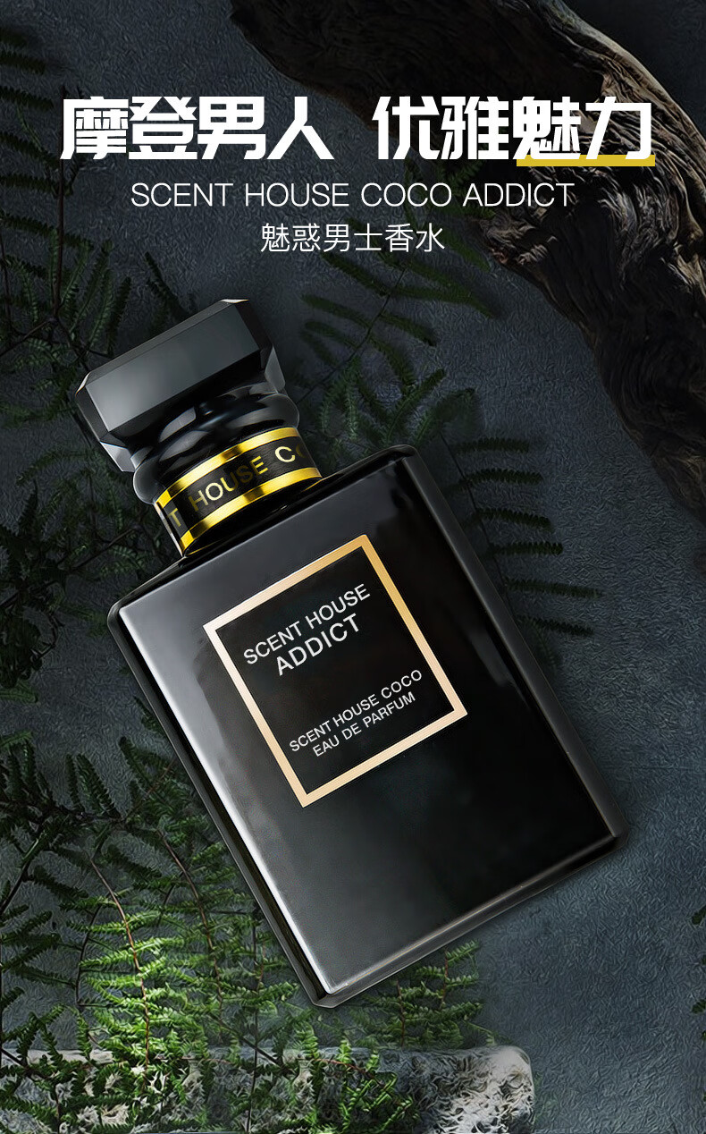 现货汇香坊汇香坊scenthousecoco香水男士香i水汽车香薰xinhu诱惑香水