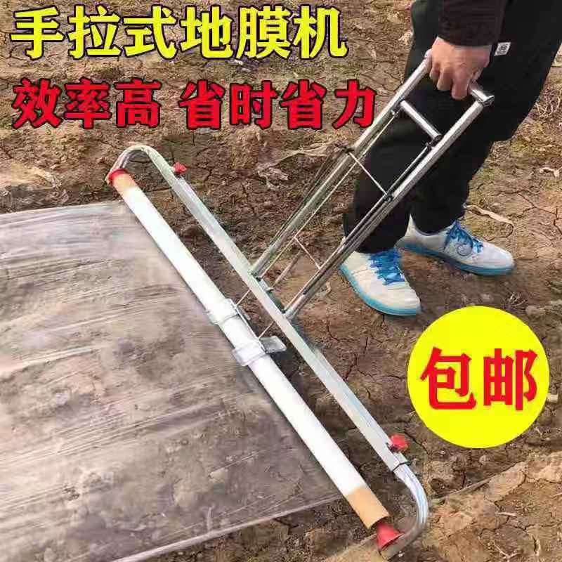 地膜机覆盖机盖膜机人工手拉盖薄膜机器农用铺地膜机铺膜农具 1.