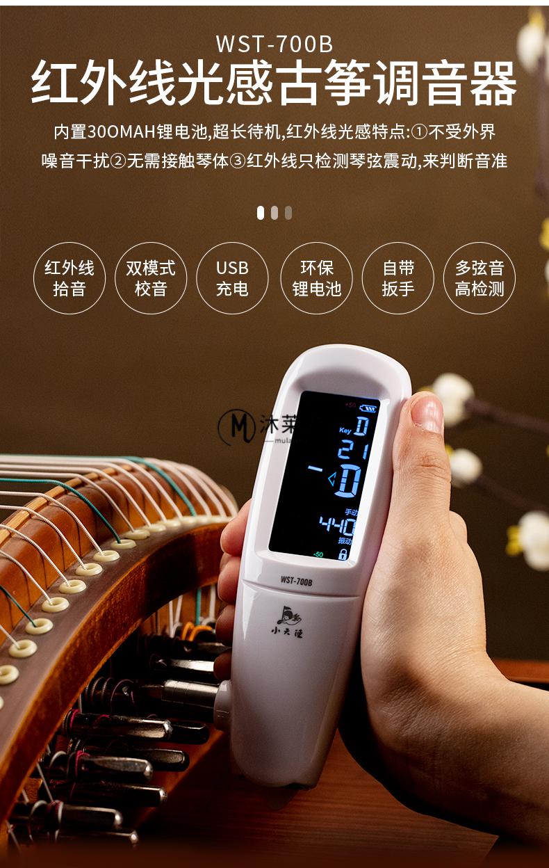 古筝调音器敦煌牌小天使古筝调音器专用wst600b自动电子校音器定音器