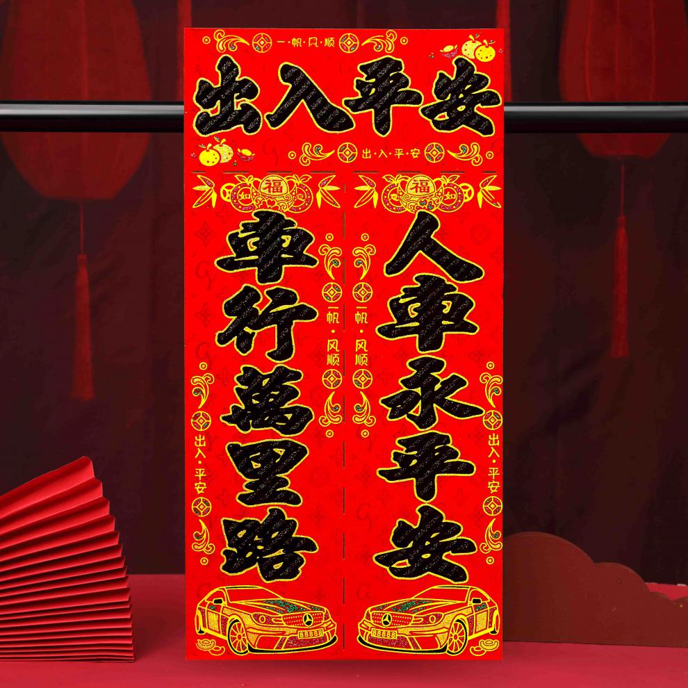 2022新年汽车对联2022绒布磁吸汽车对联车贴免胶粘车用春联福字新年